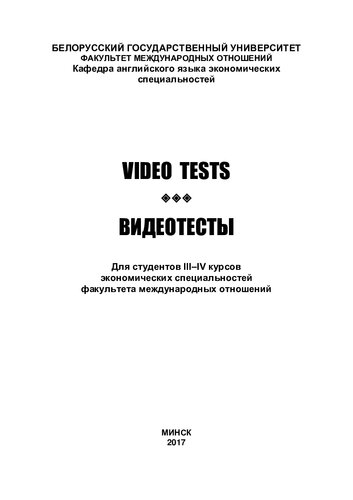 Видеотесты = Video Tests