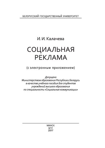 Социальная реклама (с электронным приложением)