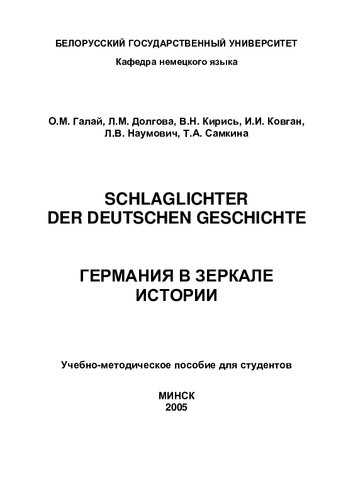 Schlaglichter der deutschen Geschichte