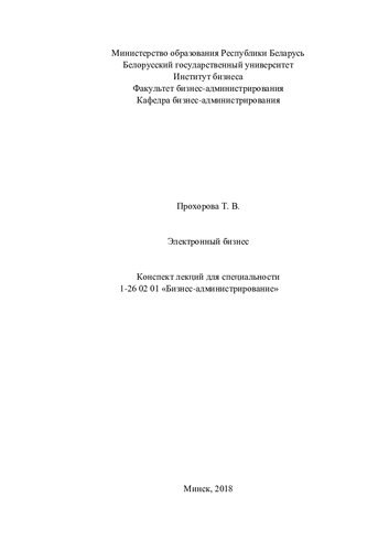 Электронный бизнес