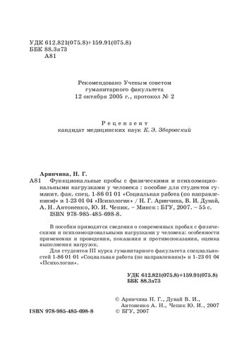 Функциональные пробы с физическими и психоэмоциональными нагрузками у человека