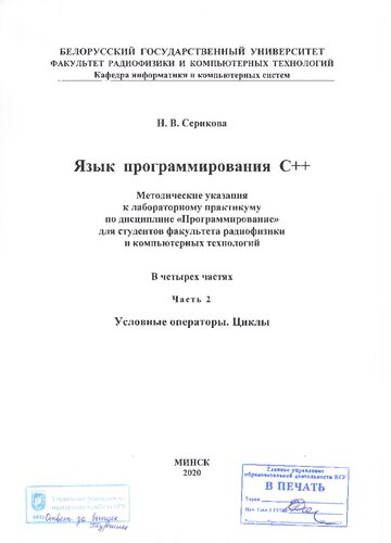 Язык программирования С++