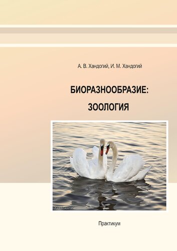 Биоразнообразие