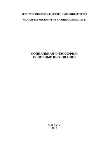 Социальная философия