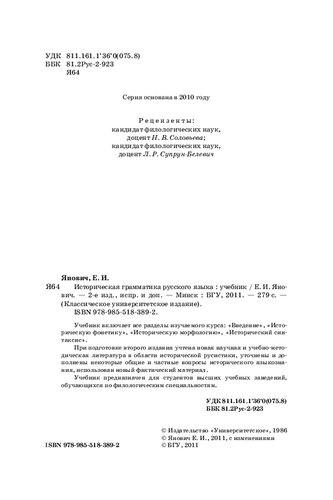 Историческая грамматика русского языка