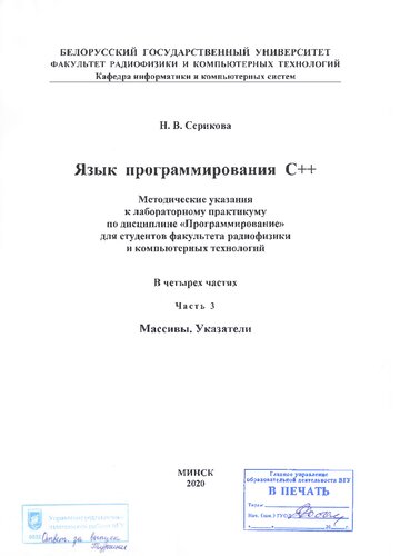 Язык программирования С++