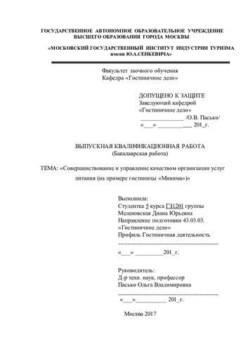 Совершенствование и управление качеством организации услуг питания