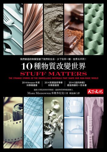 10種物質改變世界