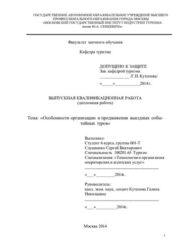 Особенности организации и продвижения выездных событийных туров