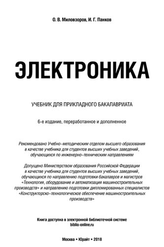 Электроника