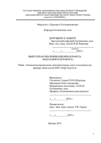 Технология организации дополнительных услуг в гостинице