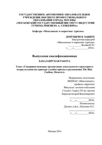 Совершенствование организации деятельности структурного подразделения