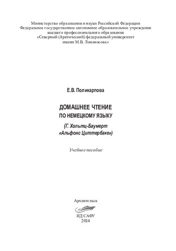 Домашнее чтение по немецкому языку