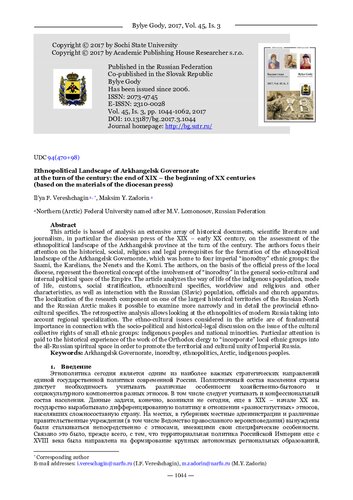Ethnopolitical Landscape of Arkhangelsk Governorate at the turn of the century: the end of XIX – the beginning of XX centuries