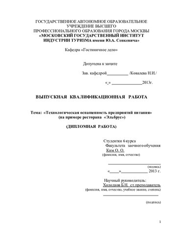 Технологическая оснащенность предприятий питания