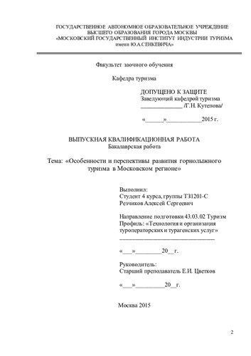 Особенности и перспективы развития горнолыжного туризма в Московском регионе