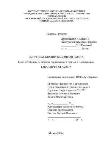 Особенности развития горнолыжного туризма в Подмосковье