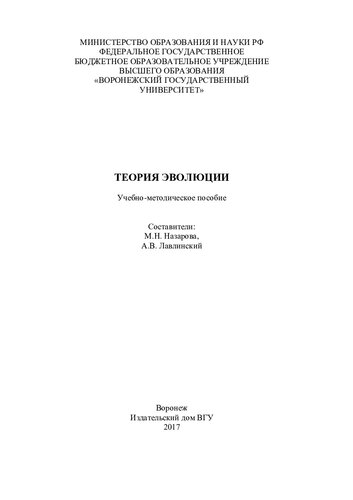 Теория эволюции