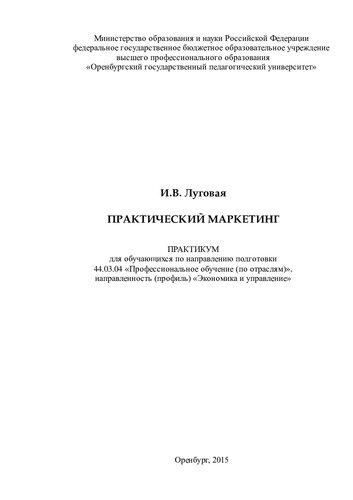 ПРАКТИЧЕСКИЙ МАРКЕТИНГ