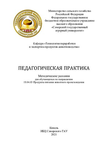 Педагогическая практика : методические указания