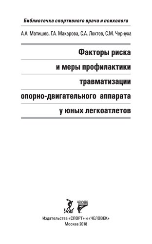 Факторы риска и меры профилактики травматизации опорно-двигательного аппарата у юных легкоатлетов