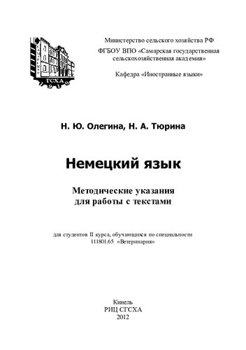 Немецкий язык