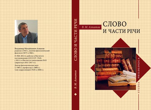 Слово и части речи