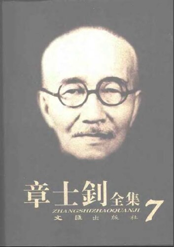 章士钊全集: （1—10卷）