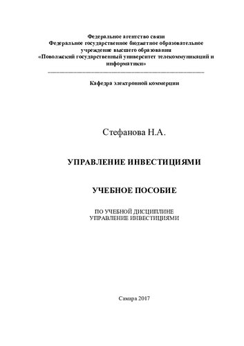 Управление инвестициями