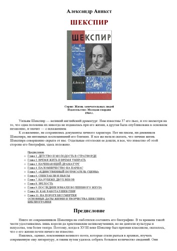 Шекспир