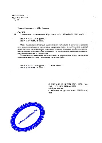 Управленческая экономика