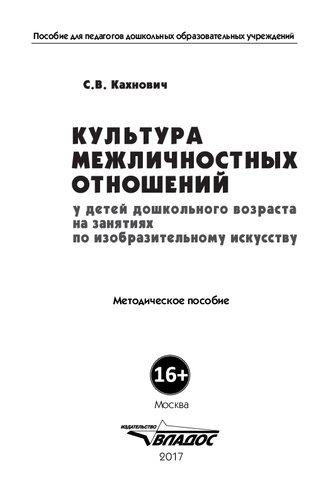 Культура межличностных отношений у детей дошкольного возраста на занятиях по изобразительному искусству