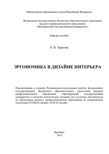 Эргономика в дизайне интерьера