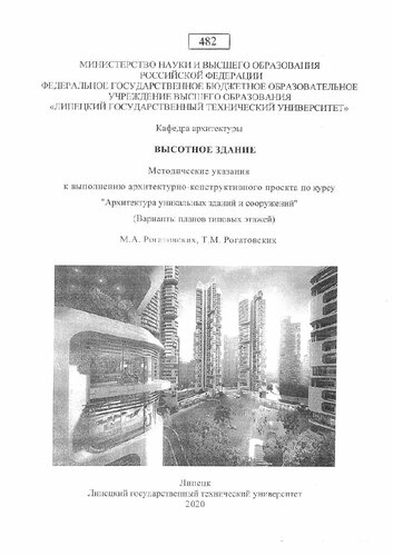 Высотное здание