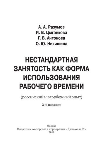 Нестандартная занятость как форма использования рабочего времени