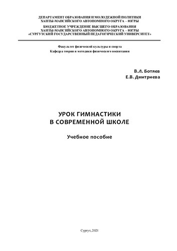 Урок гимнастики в современной школе