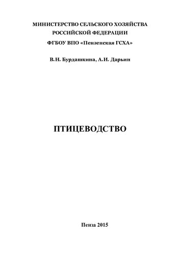 Птицеводство