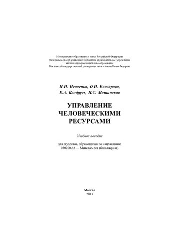 Управление человеческими ресурсами