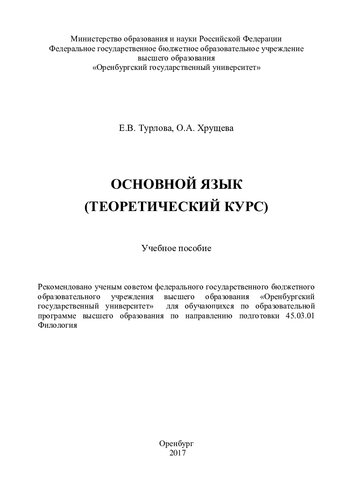 Основной язык