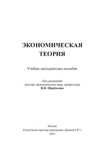 Экономическая теория