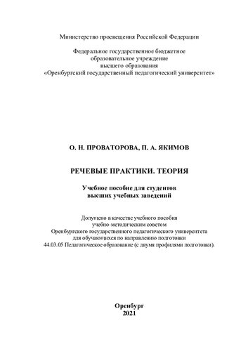 РЕЧЕВЫЕ ПРАКТИКИ. ТЕОРИЯ