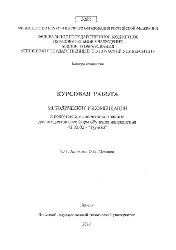 Курсовая работа