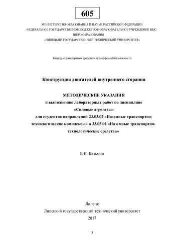 Конструкция двигателей внутреннего сгорания