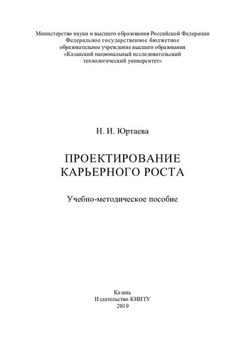 Проектирование карьерного роста : учебно-методическое пособие