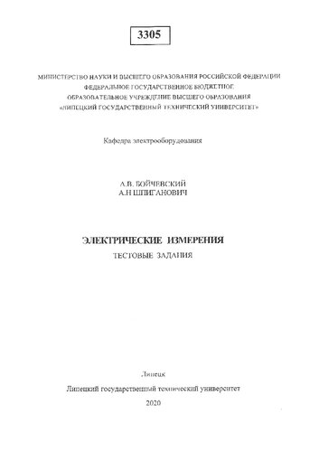 Электрические измерения
