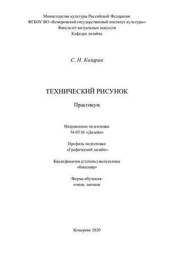 Технический рисунок