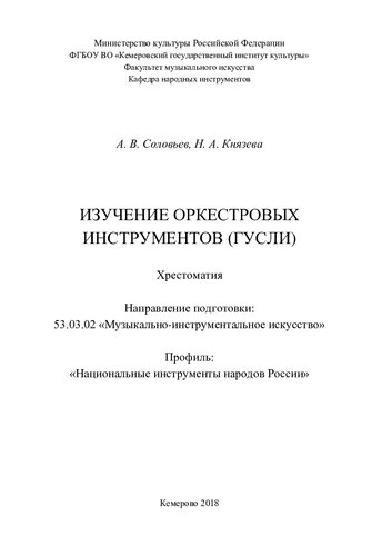 Изучение оркестровых инструментов