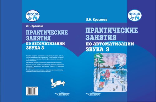 Практические занятия по автоматизации звука З