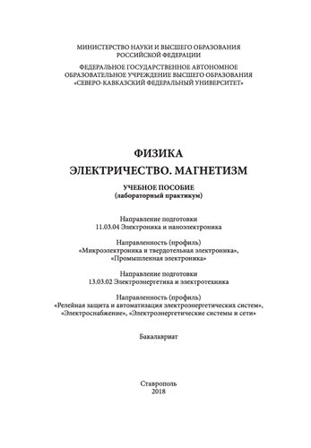 Физика. Электричество. Магнетизм