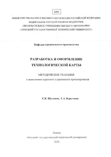 Разработка и оформление технологической карты